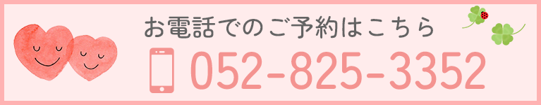 お電話でのご予約はこちら