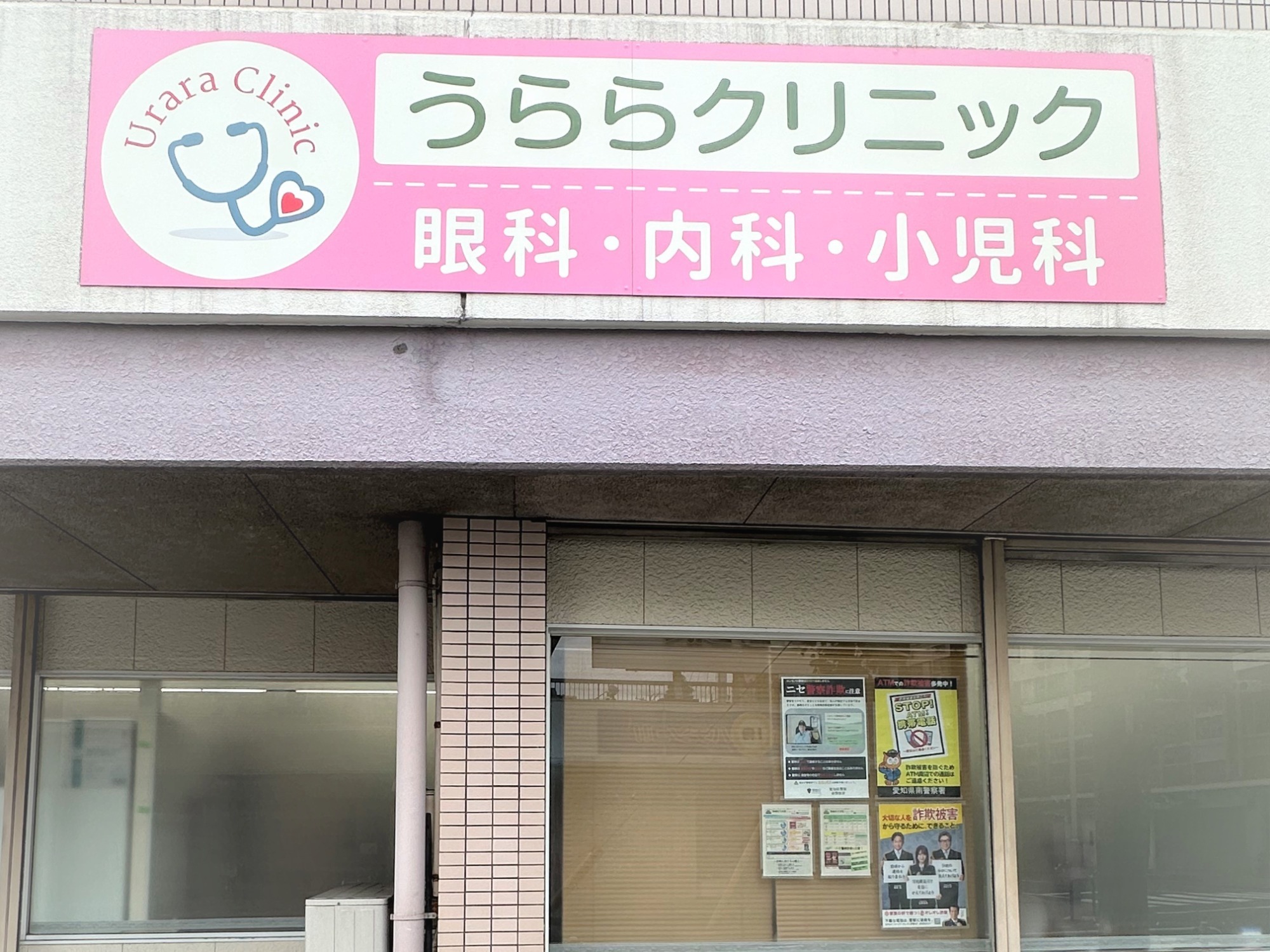 うららクリニック外観